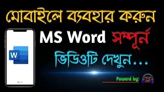 How to use ms word in mobile bangla 2021 | How to use microsoft word android app 2021 bangla | word