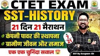 CTET Exam 2026 SST History | Company Rule & Rural Life | 21 Din 21 Marathon - 7 | Anupam Sir