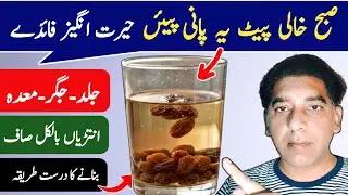 Drink Raisin Water Every Morning | 6 Amazing Benefits For Weight Loss, Skin, Liver Detox & Digestion