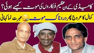 Pakistan's Legend Comedian Untold Story | Shoki Khan | Babu Baral | Mastana |