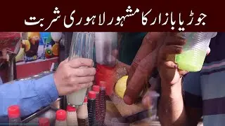 Jodia Bazar Ka Mashhoor Lahori Sharbat | VOK Stories