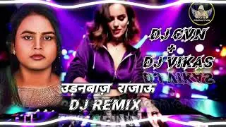 🔥UDANBAAZ RAJAU 💗 SILPINRAJ || HARD KICK MIX ❤️ DJ VIKAS 💗DJ CVN 💕DVR PRODUCTION 