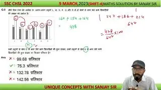 SSC CHSL 2022(9 MARCH,2023 shift-4) Maths Solution||CHSL solved paper by Sanjay sir|#sscchsl #maths