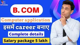 B.Com Computer Application क्या है ? इसमें करियर कैसे बनाएं ? @rightinfoclub @QuickSupport