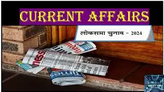 CURRENT AFFAIRS LOKSABHA CHUNAV 2024 PRACTICE SET QUICK REVISION #rrb #uppoliceconstable #kvsnvs