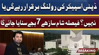 Deputy Speaker Rolling | Aham Faisla Aaj Sham Sunaya Jayega | Dunya News