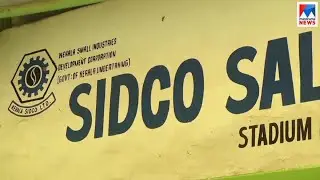 സിഡ്കോയില്&zwj; പിന്&zwj;വാതില്&zwj; നിയമനത്തിന് നീക്കം; സിഐടിയു കോടിയേരിക്ക് കത്ത് നല്&zwj;കി  | SIDCO | protest