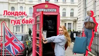 ЛОНДОН 🇬🇧 🛍: Ноттинг-Хилл, обзор Selfridges, Fortnum&Mason, Liberty