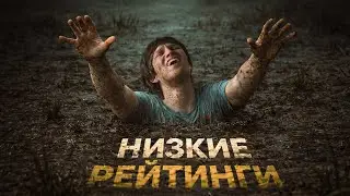 Застряли на низких рейтингах? Я знаю что делать