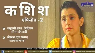 Kashish | Episode-2