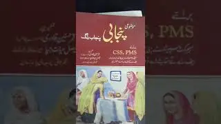 🟡 Books for Punjabi | CSS | Punjabi| Optional Subjects