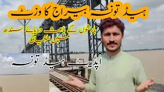 Head taunsa barrage ka visit | Barshon ki wajah sy Pani mn izafa | Update Indus river water level
