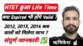 HTET Validity notification || HTET lifetime news , HTET 2024 update, HTET validity in haryana, ktdt