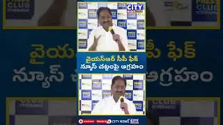 ఫేక్ న్యూస్ చట్టం వస్తే TDP ఆధ్వర్యంలో ఫ్యాక్టరీలు మొదట ముద్దాయిలు#PoliticalNews #GovtCriticism