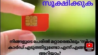 how many sim registered in your name, verify sim owner, how to check sim ownership