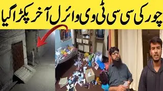 house robbery | lastad viral video | kis Tarah chor ne karodon rupaye malyat Ka Sona lota |police