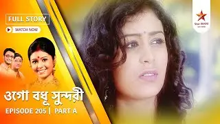 Full Episode | Ogo Badhu Sundari | Episode 205 | Part A