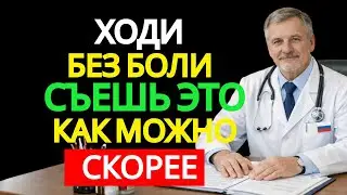 Совет врача: 3 продукта для пожилых, которые помогают ходить без боли