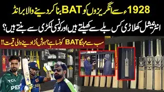 MIDS Cricket Bat: A Legacy Since 1928 | How International Standard Bats Are Made? | Public News