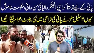Water Crisis in Karachi | Tanker Mafia Rules the City | Govt ignored big crisis  | 24 OCT 2025 | GNN