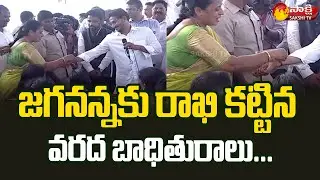 Flood Victim Women Ties Rakhi to CM YS Jagan | Tirumalapuram | Eluru District | Sakshi TV