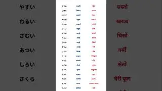 Japanese language word meaning list collections for the beginners.