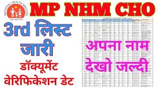 MP NHM CHO 3rd मेरिट लिस्ट जारी | CHO merit list kaise dekhen