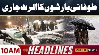 High Alert!! Heavy Rains in Punjab | 10 AM Headlines | 26 JAN 2026 | Public News