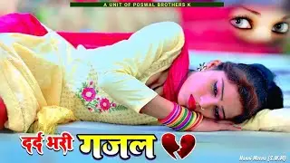 दर्द भरी गजल 💔 किस्मत में रोना है !! Kismat Me Rona Hai ~ Sanjana Nagar New Gazal 2026