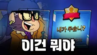 잘 알려지지 않은 칭호 Top 3 [브롤스타즈]