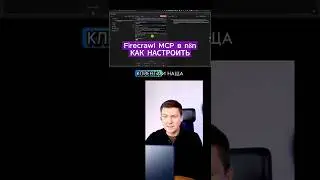Как Настроить Firecrawl ИИ Агент через MCP в n8n