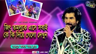 জিৎ তমলুকে এসে সবাইকে কি দিয়ে গেলো দেখুন |   Tamluk Five Star Club | DML TMZ