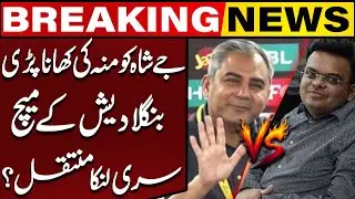 Jay Shah Got Huge Setback | Bangladesh Matches Shifted to Sri Lanka | ICC Major Decision  Capital TV