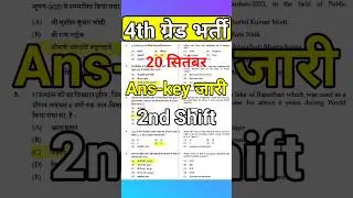 4th grade Paper Solution 2025 | 4th grade Answer Key 2025 20Sep 2025 2nd Shift | 4th grade safescore