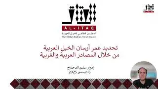 حلقة جديدة عن تحديد عمر رسن الطُّوَيسَات في سلسلة 