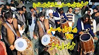 Babar Dhol Master VS Ali Dhol Master Na aj Dhol ka Sat Kya Kar Diya } By The Babar Dhol Master 2020
