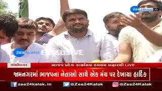 Hardik Patel on his way to Kamlam to join the BJP in presence of CR Paatil | Zee News