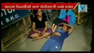 BHU Protest Against Molestation: Police Lathicharged students to maintain calm | Vtv