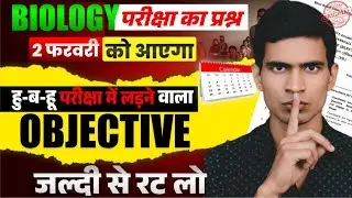 Class 12th biology ✅ L03📒|⚔️   question viewed Board Exam 2026 ✅