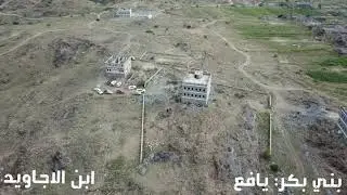 تصوير العريف منطقةيافع بني بكر