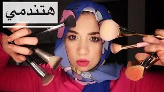 للعرايس عشر منتجات ملهمش لازمة في جهازك في ميك اب العروسة وفري فلوسك ندمت اني إشتريتهم | مريم صقر
