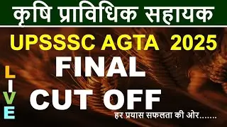 AGTA FINAL CUT 2025 / DV CUT OFF CATEGORY WISE / DOUT CLEAR