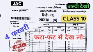 4 February - हिंदी का प्रश्न पत्र  | Jac Board Class 10 Hindi Original Question 4 February 2026