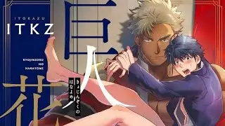 The Titan&rsquo;s Bride Episode 1🔞 | BL Anime | Fantasy Romance | English Sub