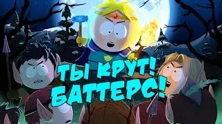 South Park: The Stick of Truth - ПАЛАДИН ТАЩИТ! #1