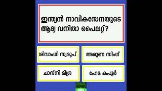 #keralapsc #pscexam #Prelims2022 #preliminaryexam #ldc #currentaffairs