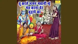 Tu Karle Bhajan Javani Meh Mat Karna Wait Budhape Ka