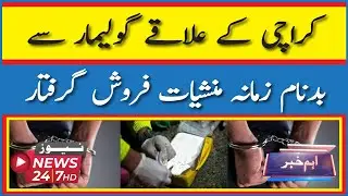 Notorious Drug Dealer Arrested From Golimar Area Of ​​Karachi