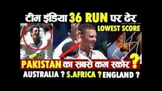 36 all out: Watch India's unbelievable batting collapse | Vodafone Test Series 2020-21