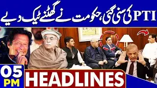Good News For PTI | Massive Protest In Iran | 5PM Headlines | Iran&rsquo;s Supreme Leader Warns Trump